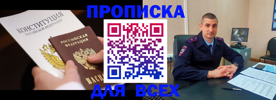 прописка в Миллерово