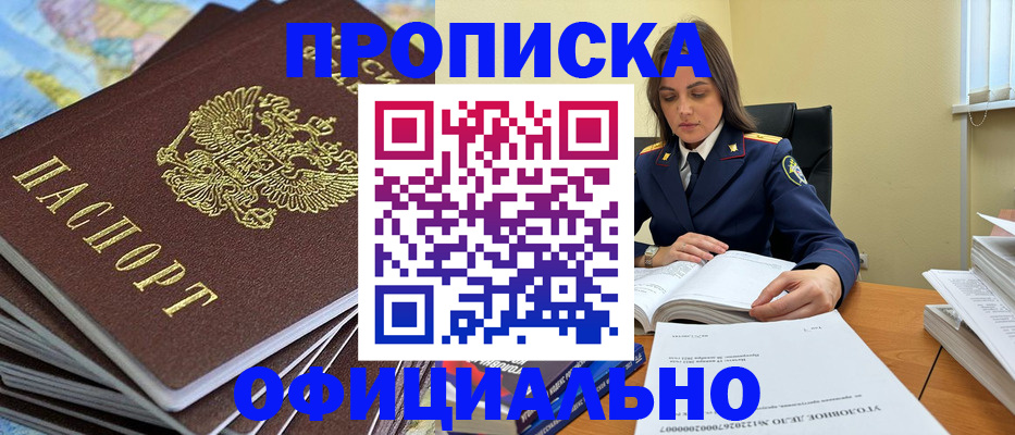 прописка для школы в Миллерово