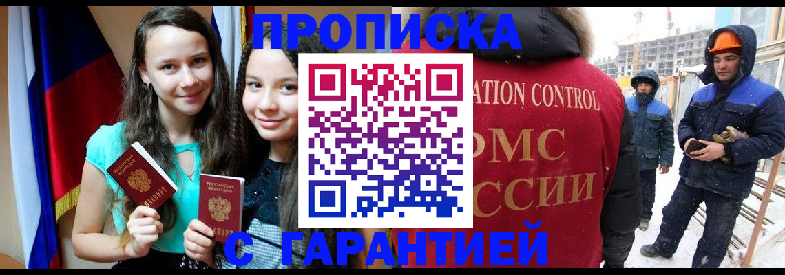 прописка паспорт в Миллерово