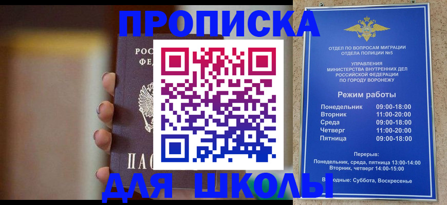 прописка ребенка в Миллерово
