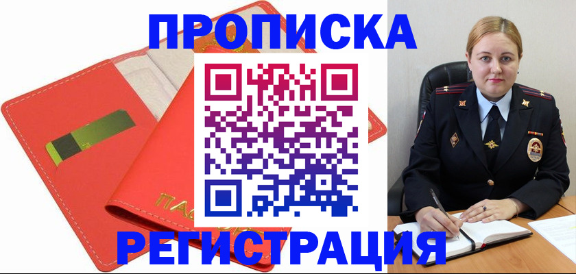 прописка от собственника в Миллерово