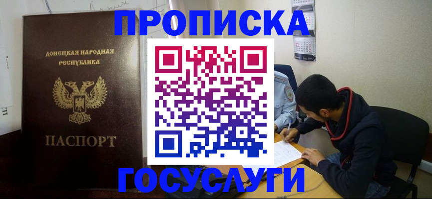 временная регистрация для школы в Миллерово