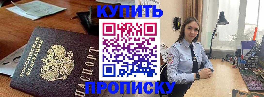 прописка в Миллерово