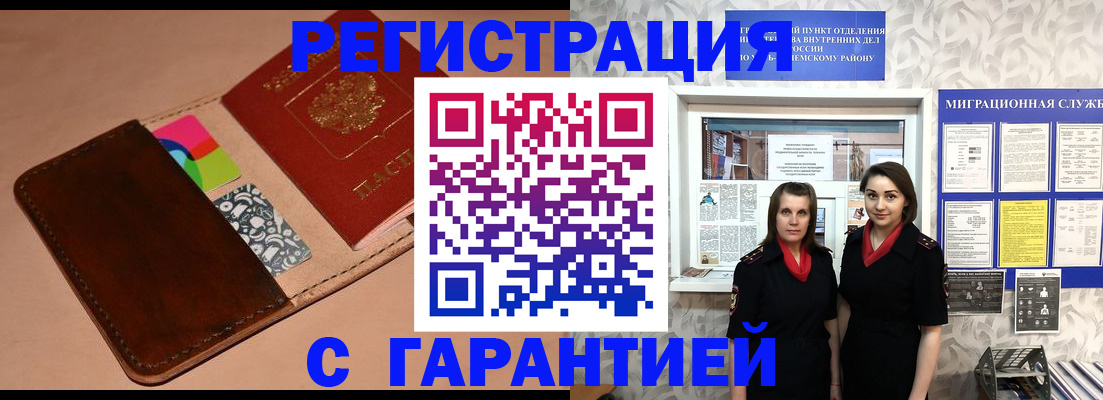 временная регистрация купить в Миллерово